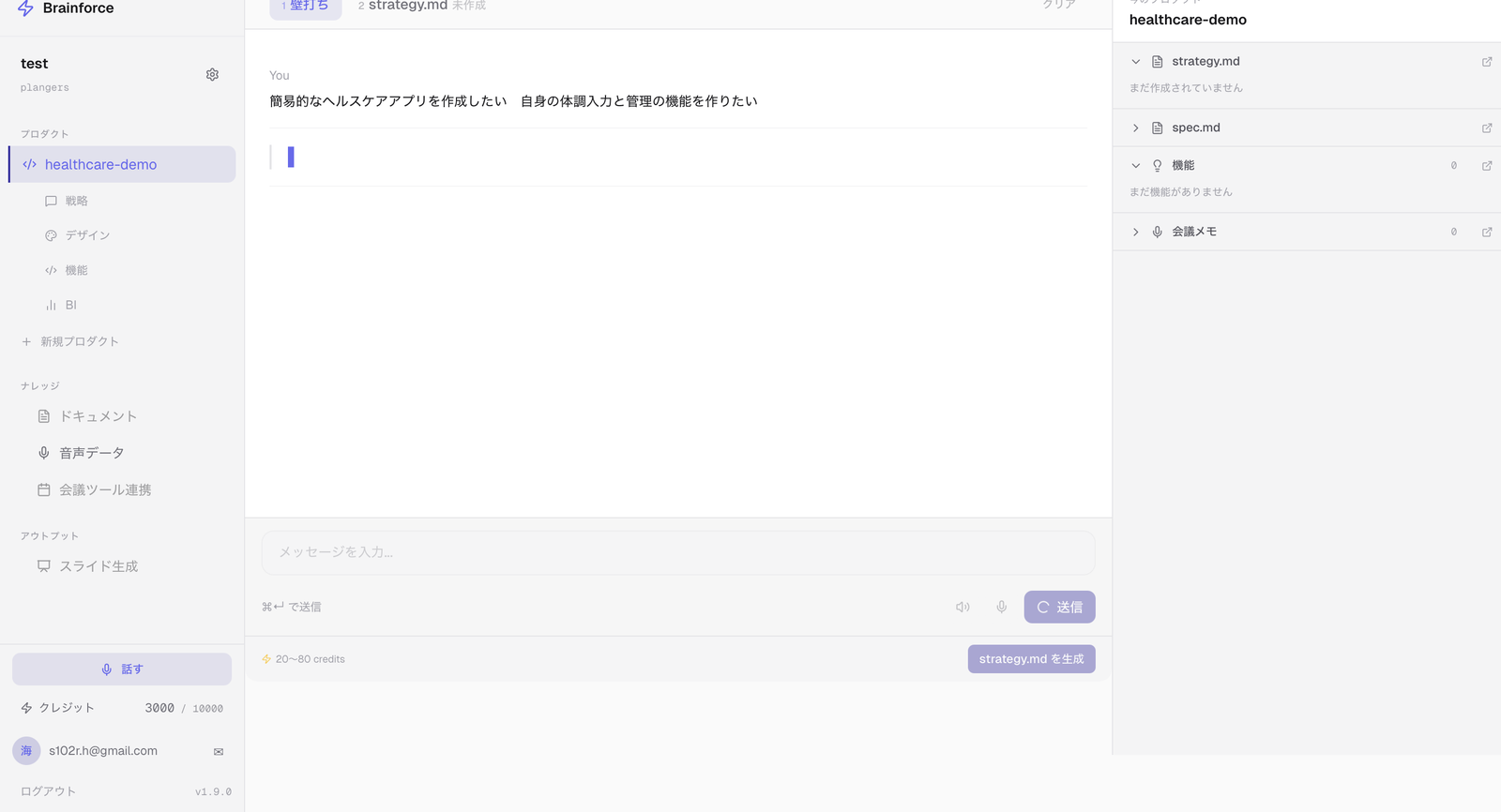 Input - 経営者の言葉をそのまま投げる