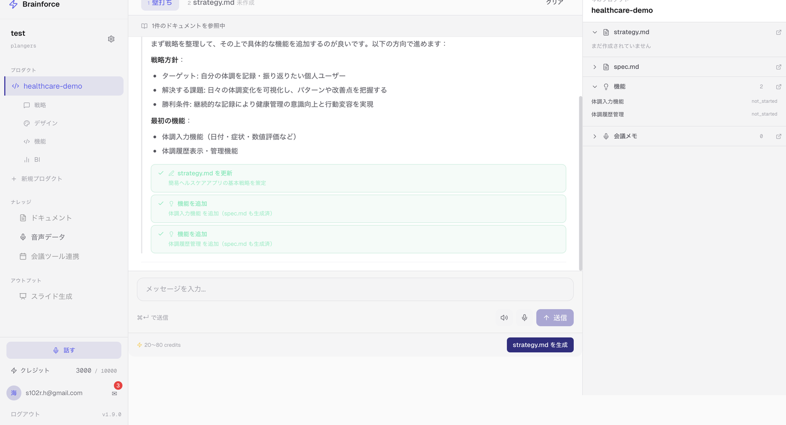 Specification - AI が戦略を整理して機能化